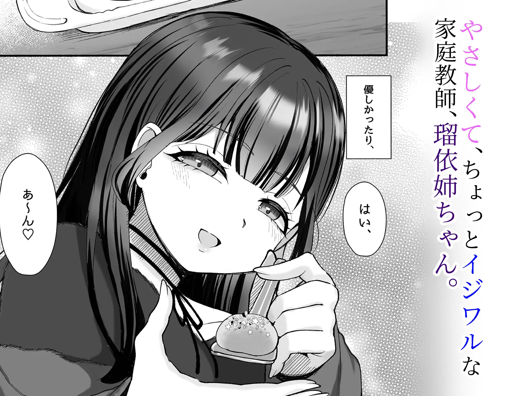 沼らせ系家庭教師お姉さんに今日も勝てない