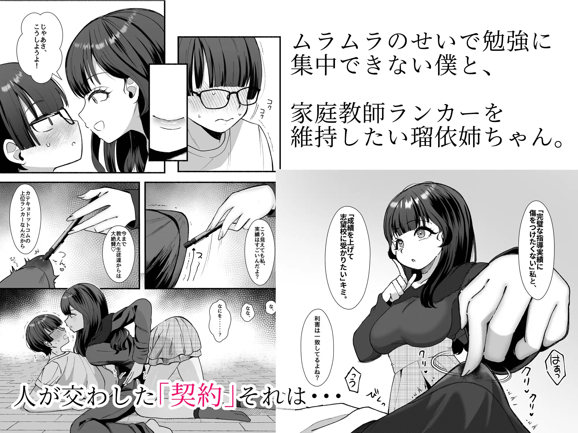 沼らせ系家庭教師お姉さんに今日も勝てない