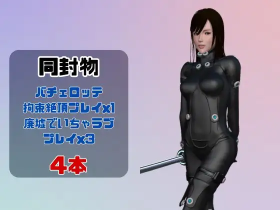【動画4本】ガ○ツのレイカが拘束プレイしたり廃屋でプレイする動画パック【GA○TZ】
