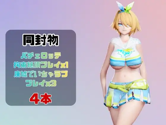 【動画4本】GF2のVSK-94(Nikketa)が拘束プレイしたり廃屋でプレイする動画パック【ド○ルズフロントライン】