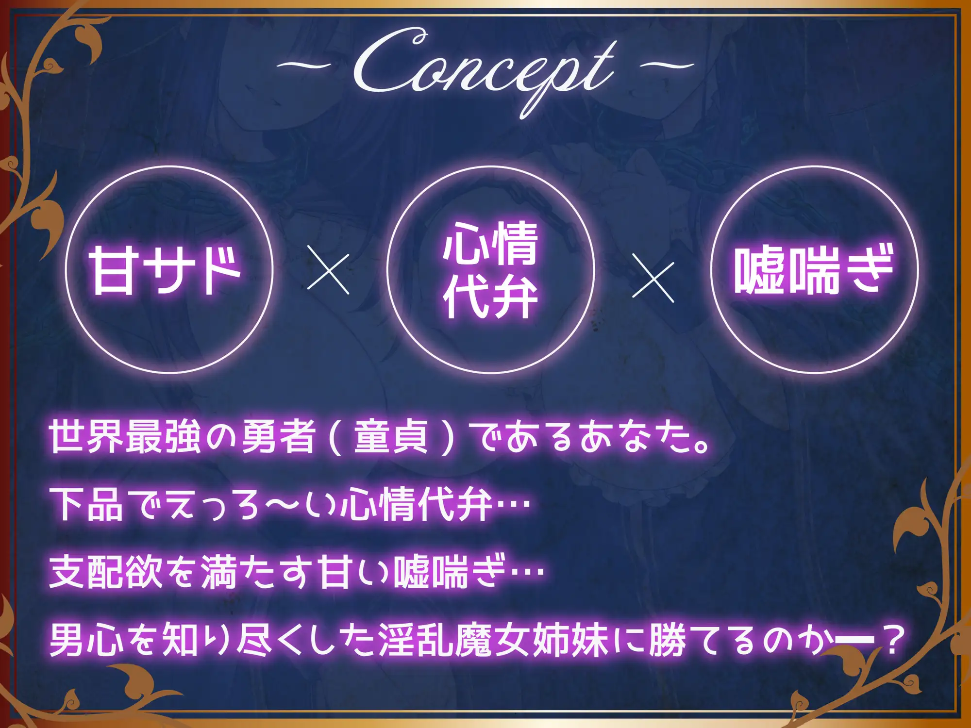 勇者様、牢に入ってはいけません！~囚われの魔女姉妹による好き好き誘惑搾精プレイ~