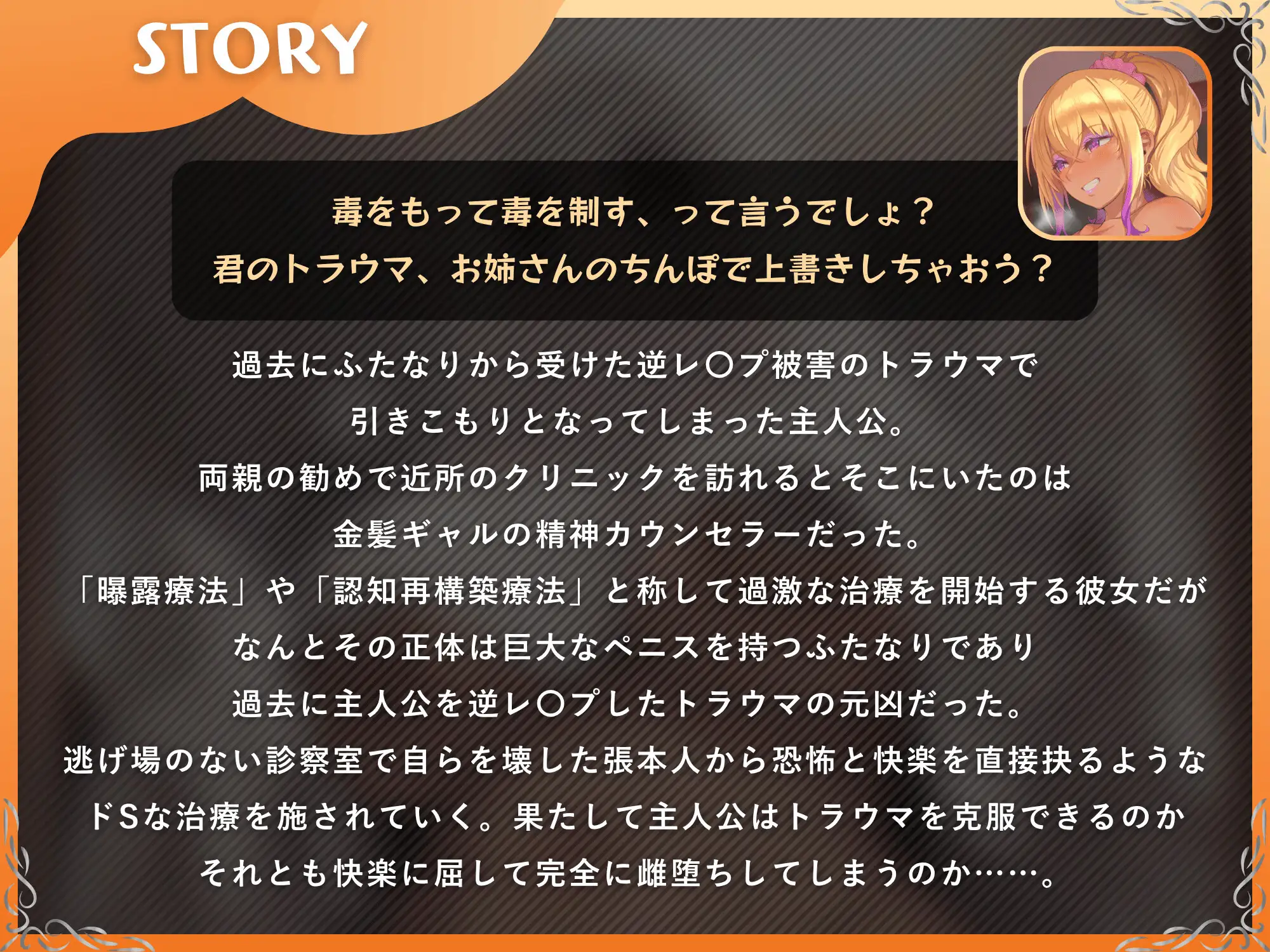 【ふたなり/メス堕ち】おばけの正体はデカなりちんぽ～ふたなりギャルカウンセラーに過去も現在もケツ穴を逆レされるメス堕ちカルテ～【ドM向け/KU100】