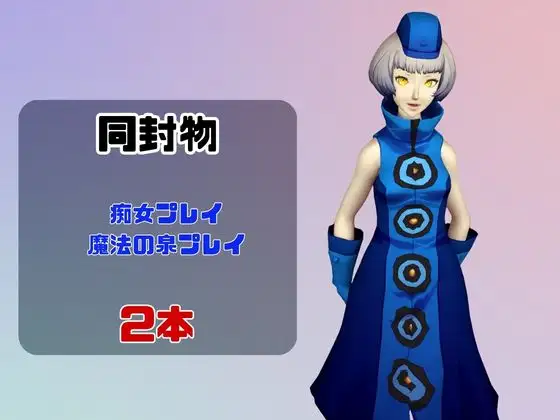 【なんと動画2本】ペ〇ソナのエリザベスが魔法の泉でイチャラブえっち?玩具プレイも同封したお得パック