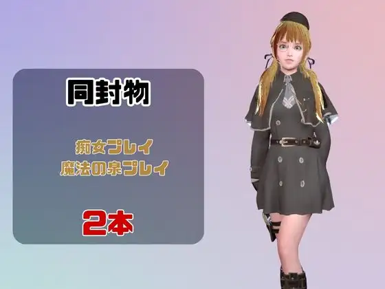 【なんと動画2本】ガラテアが魔法の泉でイチャラブえっち?玩具プレイも同封したお得パック
