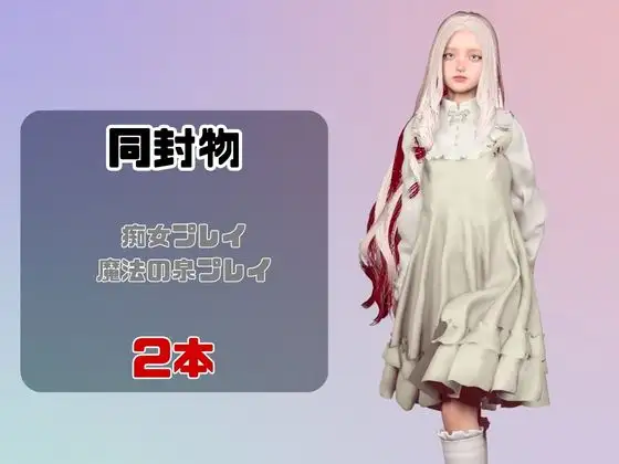 【なんと動画2本】ステラのマザースフィアが魔法の泉でイチャラブえっち?玩具プレイも同封したお得パック【ステラーブ〇イド】