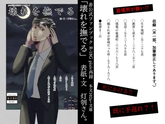 壊れを撫でる