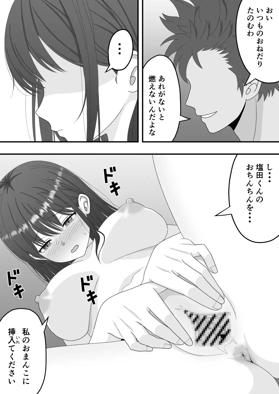 【NTR】快楽堕ちー清楚系彼女の裏の顔