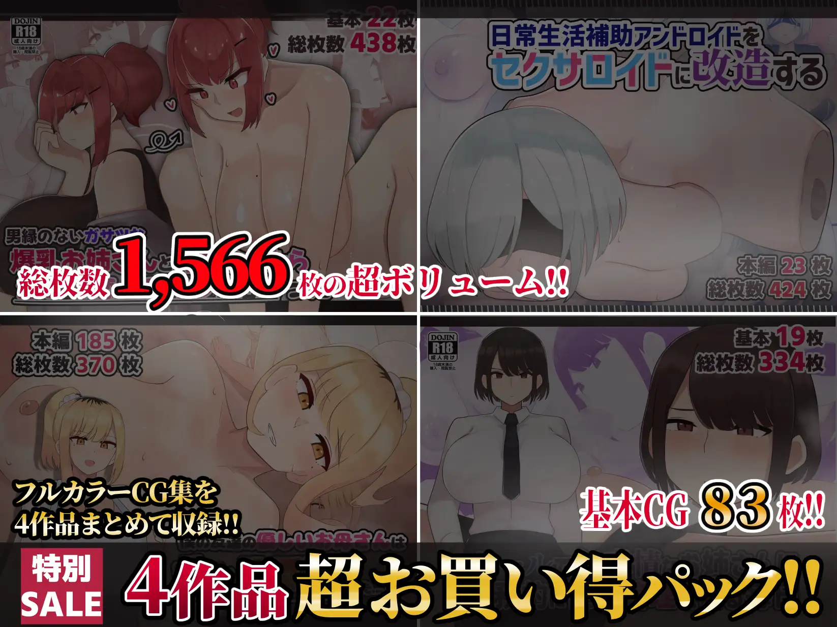 【第7弾】ふたわーくす4作品お買い得パック！