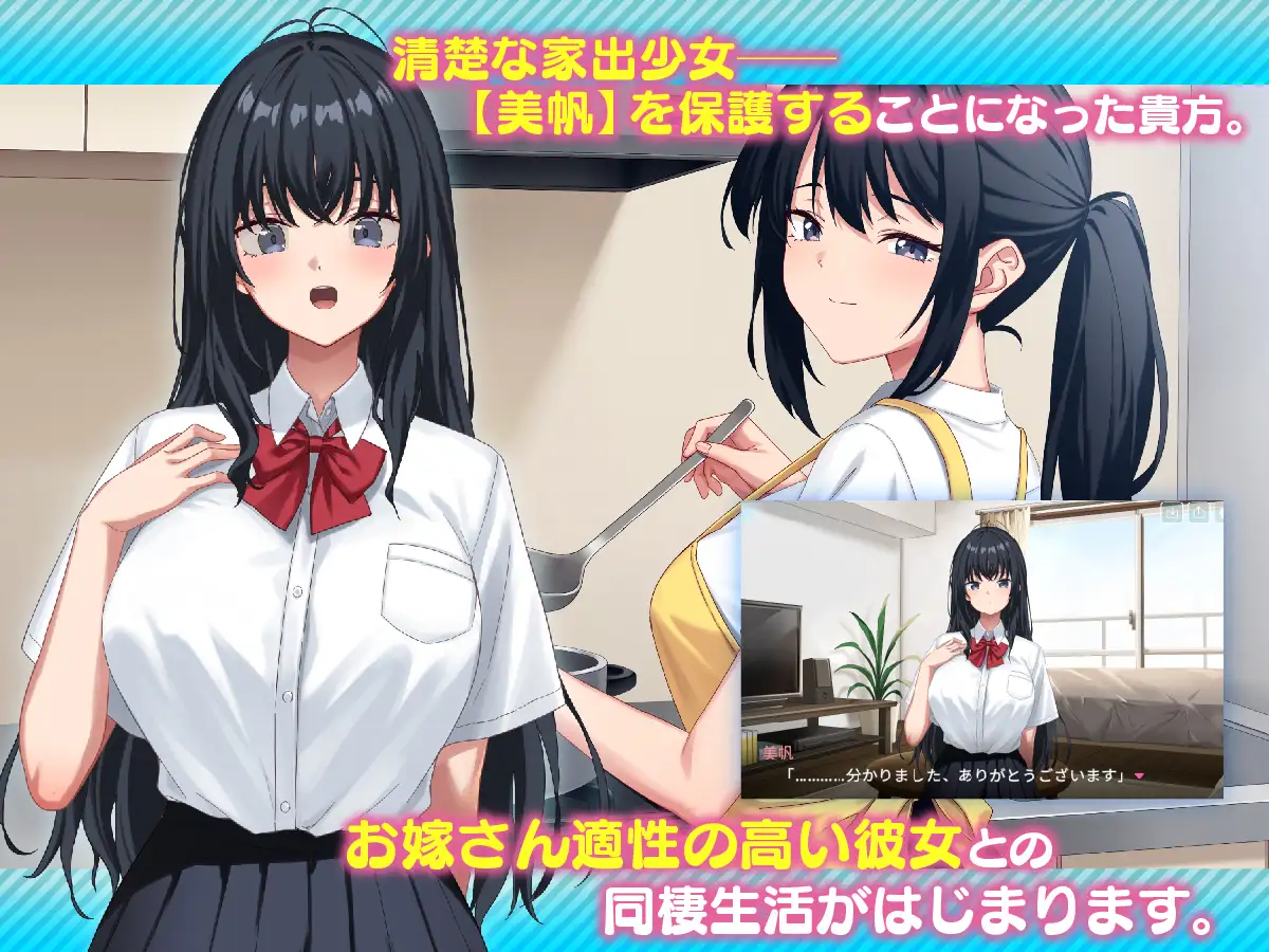 家出娘、拾いました。