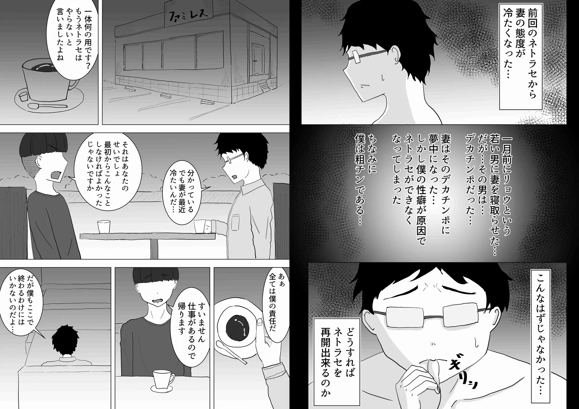 夫のためだったはずなのに…2