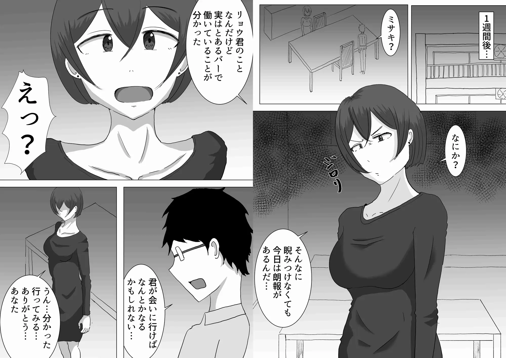 夫のためだったはずなのに…2
