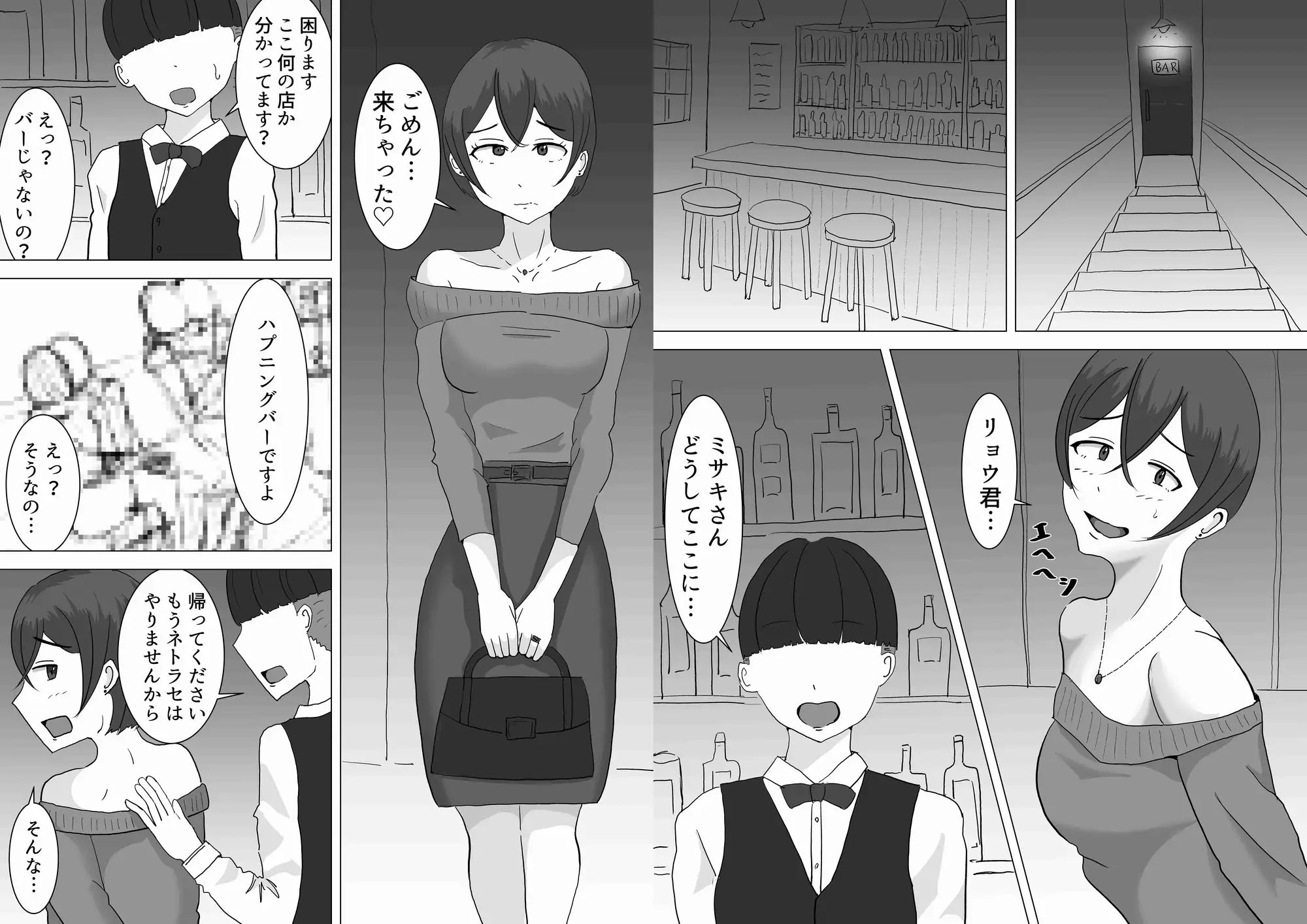 夫のためだったはずなのに…2