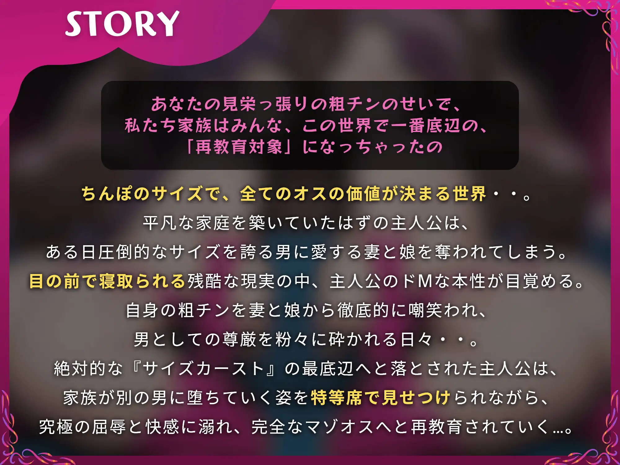 【母娘NTR】母娘を寝取られてサイズカーストで再教育されるマゾオス夫【ドM向け/KU100】