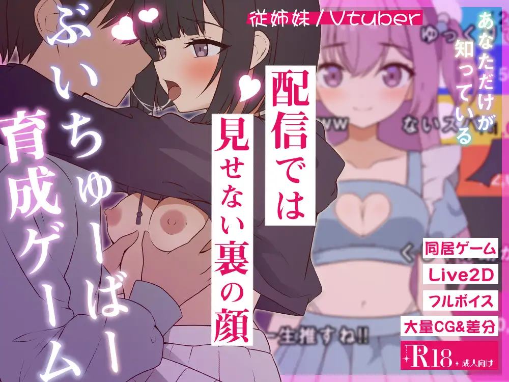 突然同居した従姉妹はVTuberになるらしい-俺だけが知る秘密の素顔-