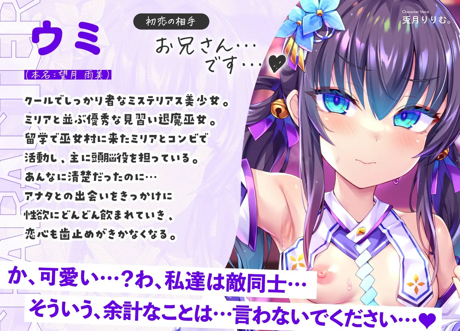 【無料公開中→乳揺れ交尾動画♡】【4H越え/8日間限定特典/特典動画x2】プリ○リ退魔巫女~純真無垢な2人の処女が魔物のアナタと出会い、 使命を捨てておまんこ献上♪-