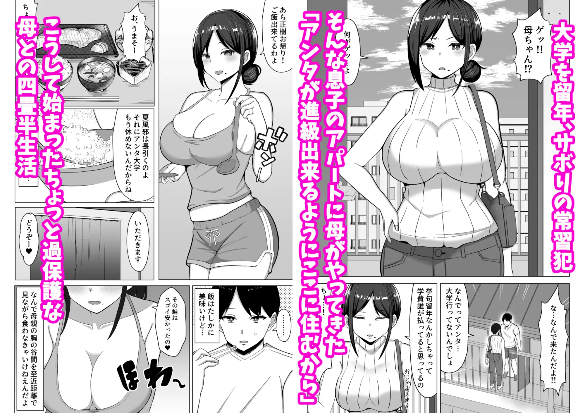 四畳半の俺の部屋で母ちゃんと住むことになった話 1