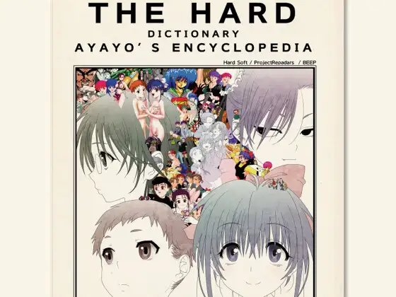 はっちゃけHARDなあやよさん本 増強版