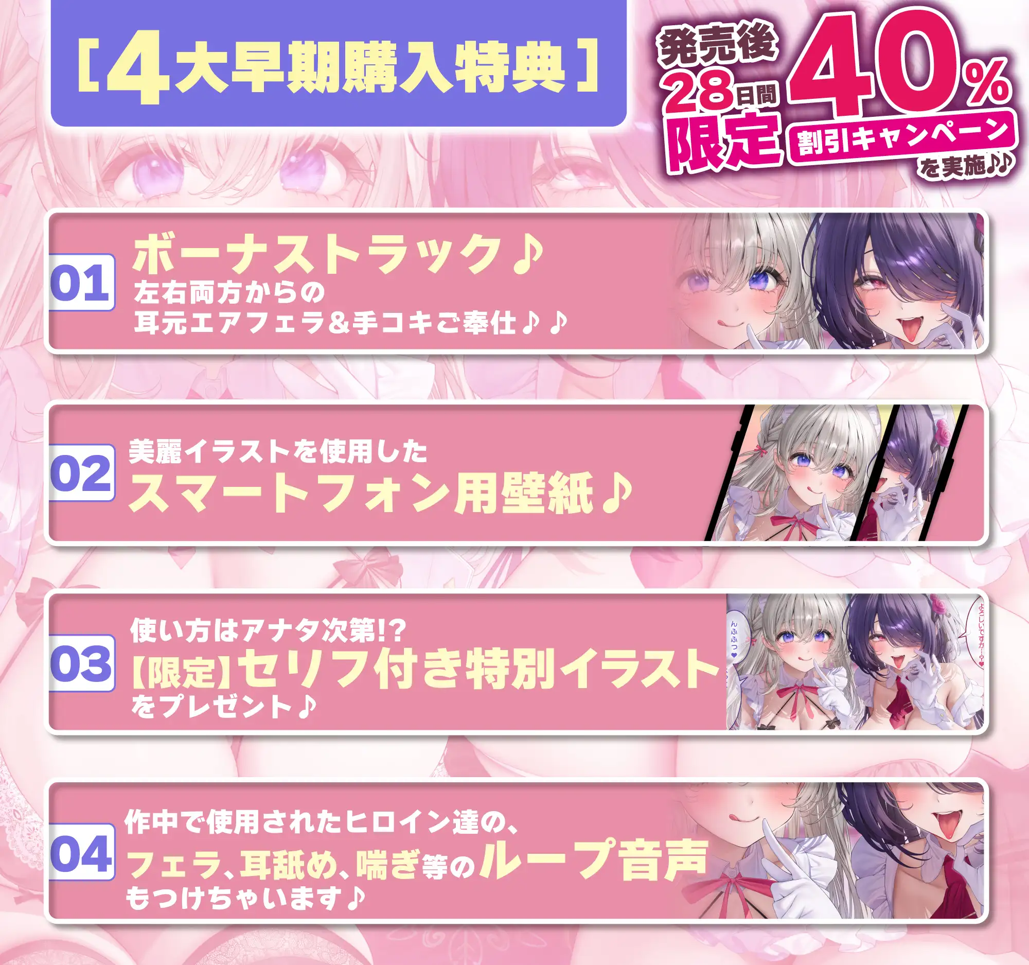 【超フェラ特化】ひたすらフェラチオWメイド ～ご主人様、今日も爆音&ねっとりお口ご奉仕で吸い付いて逃がしません♡～《‼ボーナストラック含む豪華4大早期特典‼》