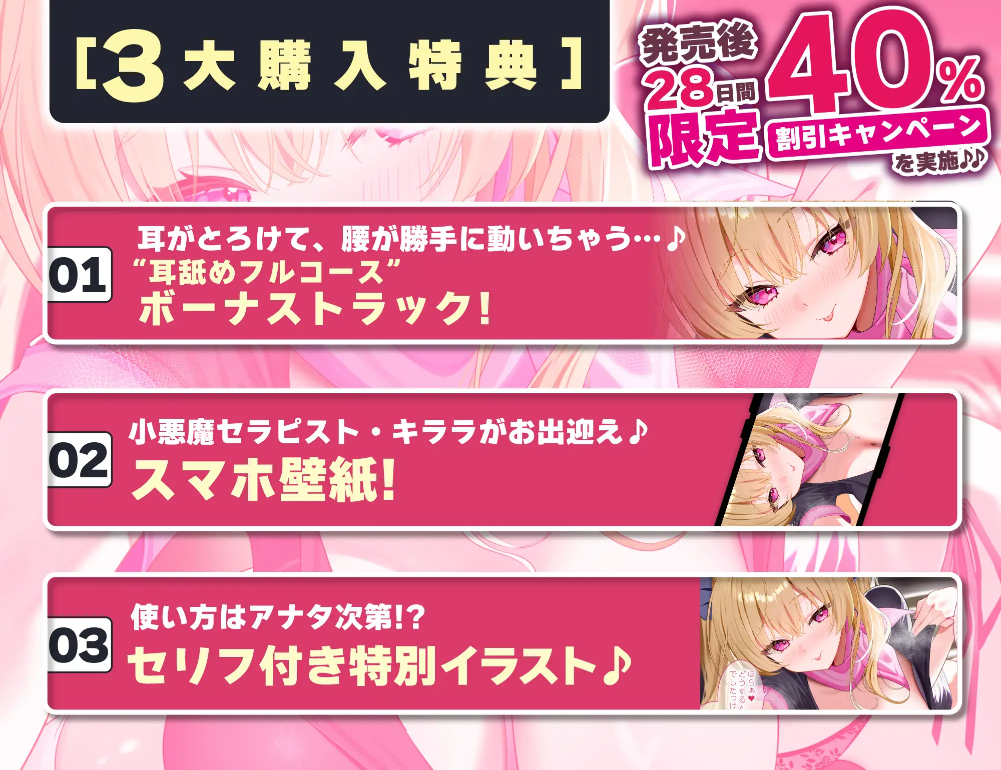 【耳舐め特化】腰ヘコ耳エステ《嬉野キララの耳奥リフレ》～吐息たぁ～っぷり焦らし可愛がって蕩けるヒトトキ～《!3大購入特典!》
