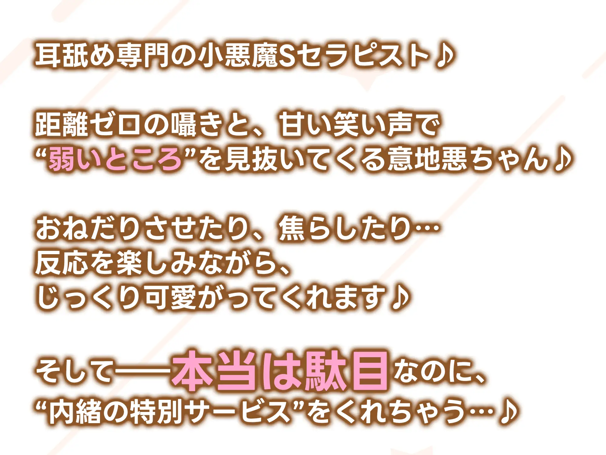 【耳舐め特化】腰ヘコ耳エステ《嬉野キララの耳奥リフレ》～吐息たぁ～っぷり焦らし可愛がって蕩けるヒトトキ～《!3大購入特典!》