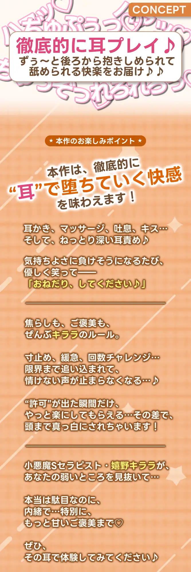 【耳舐め特化】腰ヘコ耳エステ《嬉野キララの耳奥リフレ》～吐息たぁ～っぷり焦らし可愛がって蕩けるヒトトキ～《!3大購入特典!》