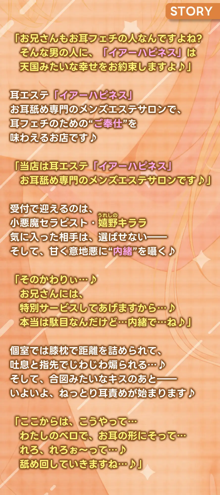 【耳舐め特化】腰ヘコ耳エステ《嬉野キララの耳奥リフレ》～吐息たぁ～っぷり焦らし可愛がって蕩けるヒトトキ～《!3大購入特典!》