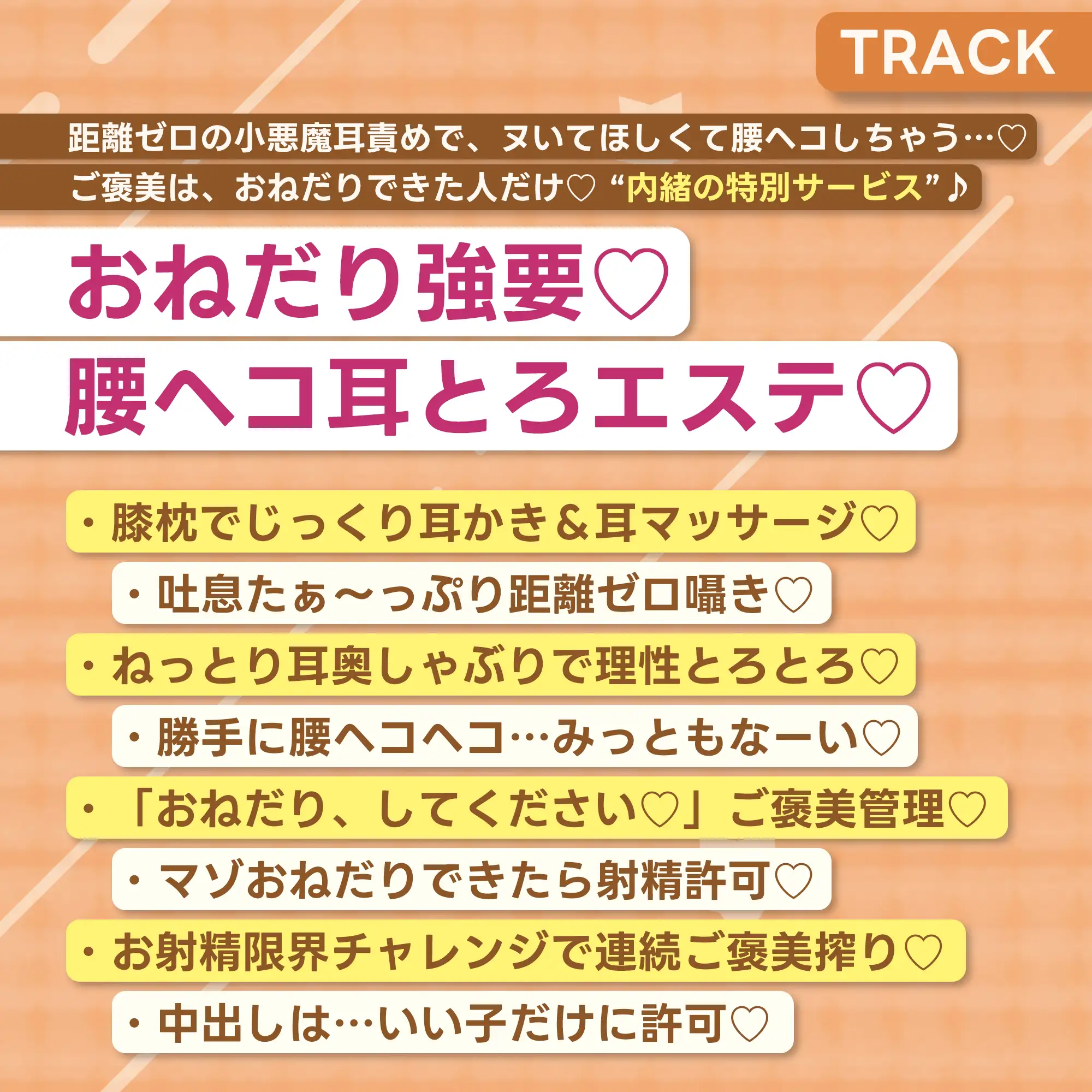 【耳舐め特化】腰ヘコ耳エステ《嬉野キララの耳奥リフレ》～吐息たぁ～っぷり焦らし可愛がって蕩けるヒトトキ～《!3大購入特典!》
