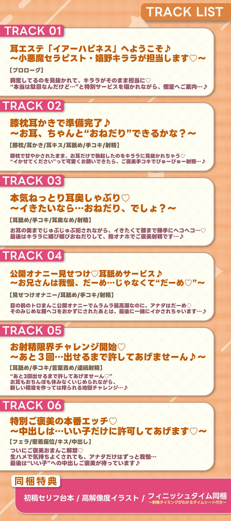 【耳舐め特化】腰ヘコ耳エステ《嬉野キララの耳奥リフレ》～吐息たぁ～っぷり焦らし可愛がって蕩けるヒトトキ～《!3大購入特典!》
