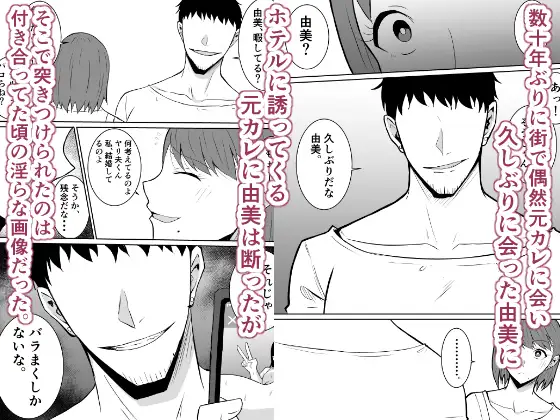 元カレのデカ〇ンが忘れられない話 人妻編
