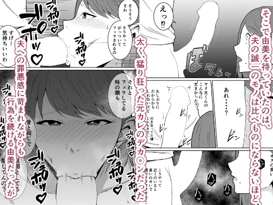 元カレのデカ〇ンが忘れられない話 人妻編