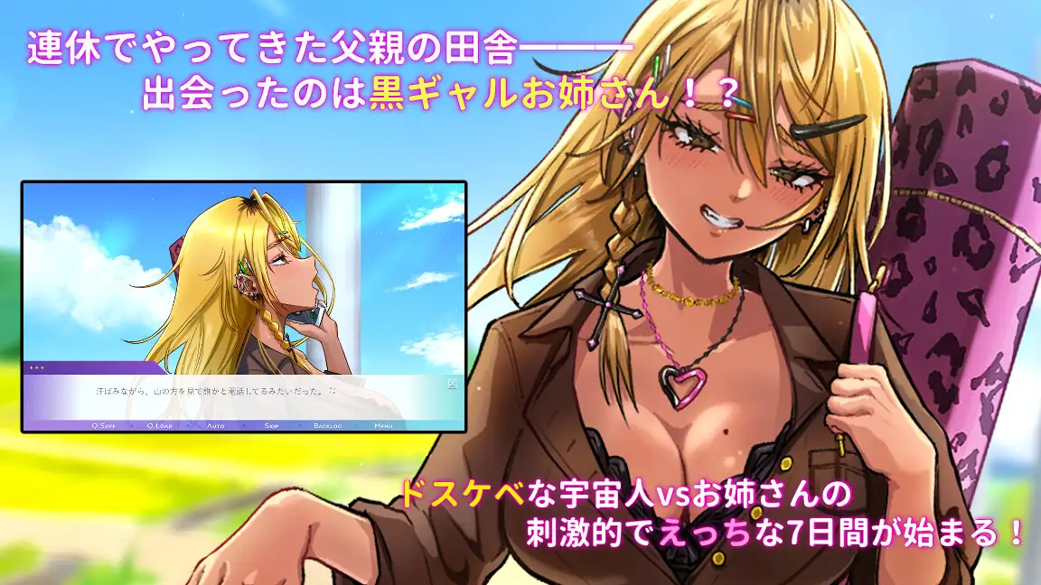 僕とお姉ちゃんの不思議な七日間～ギャルvsドスケベ宇宙人～