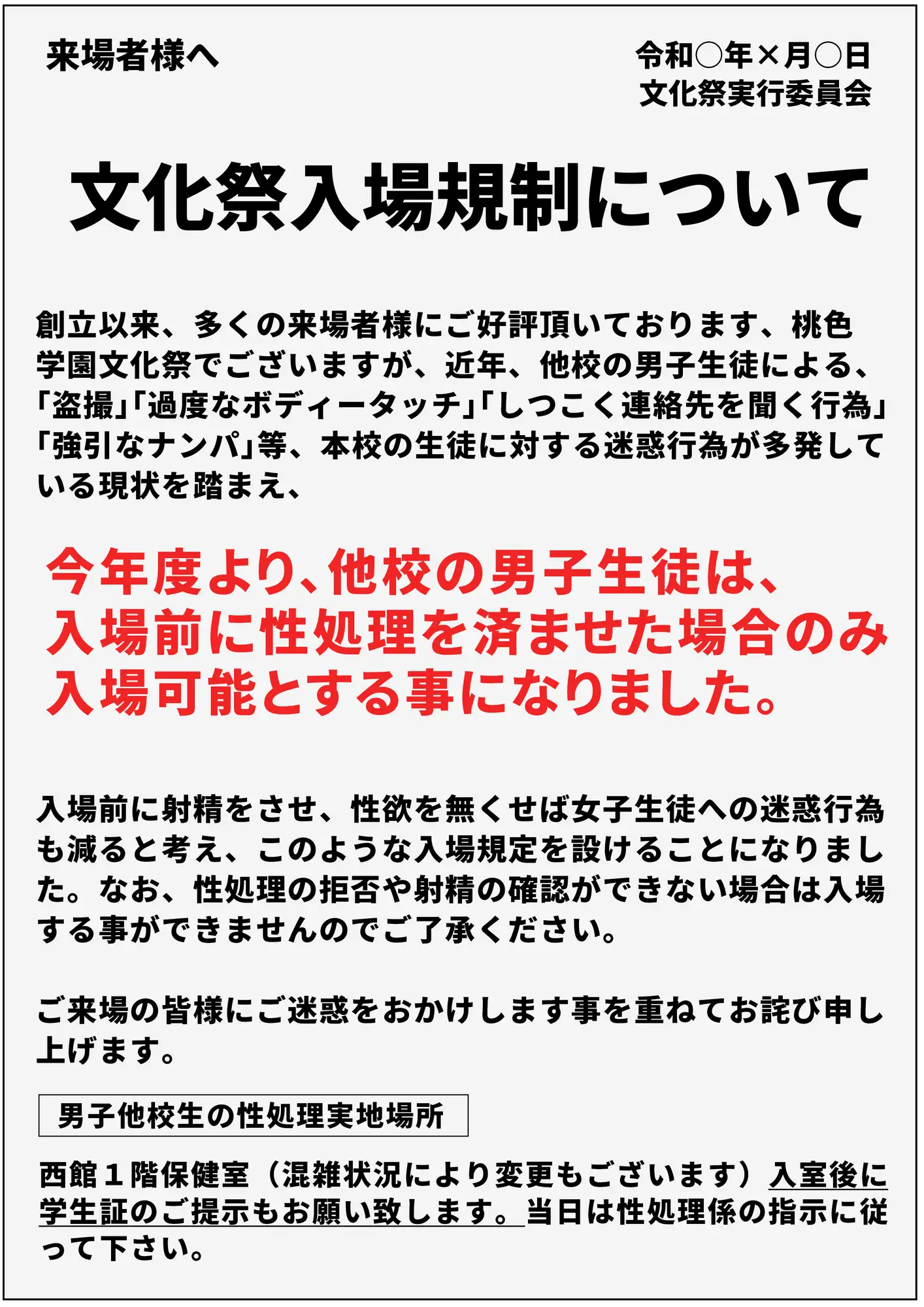 【事務的×無表情】 文化祭入場前性処理係 (1)文化祭実行委員性処理係担当 ルナ【JK文化祭】
