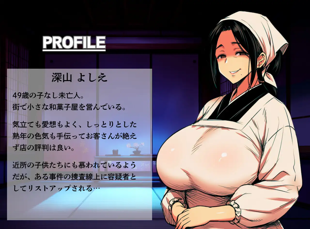 謎解き 熟れた欲の事件簿