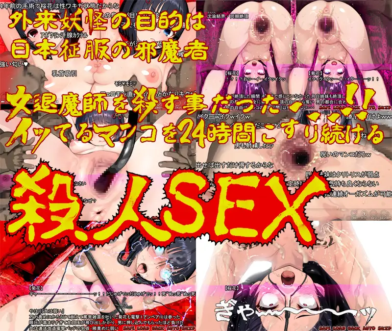 淫妖怪談 フックヤード退魔録