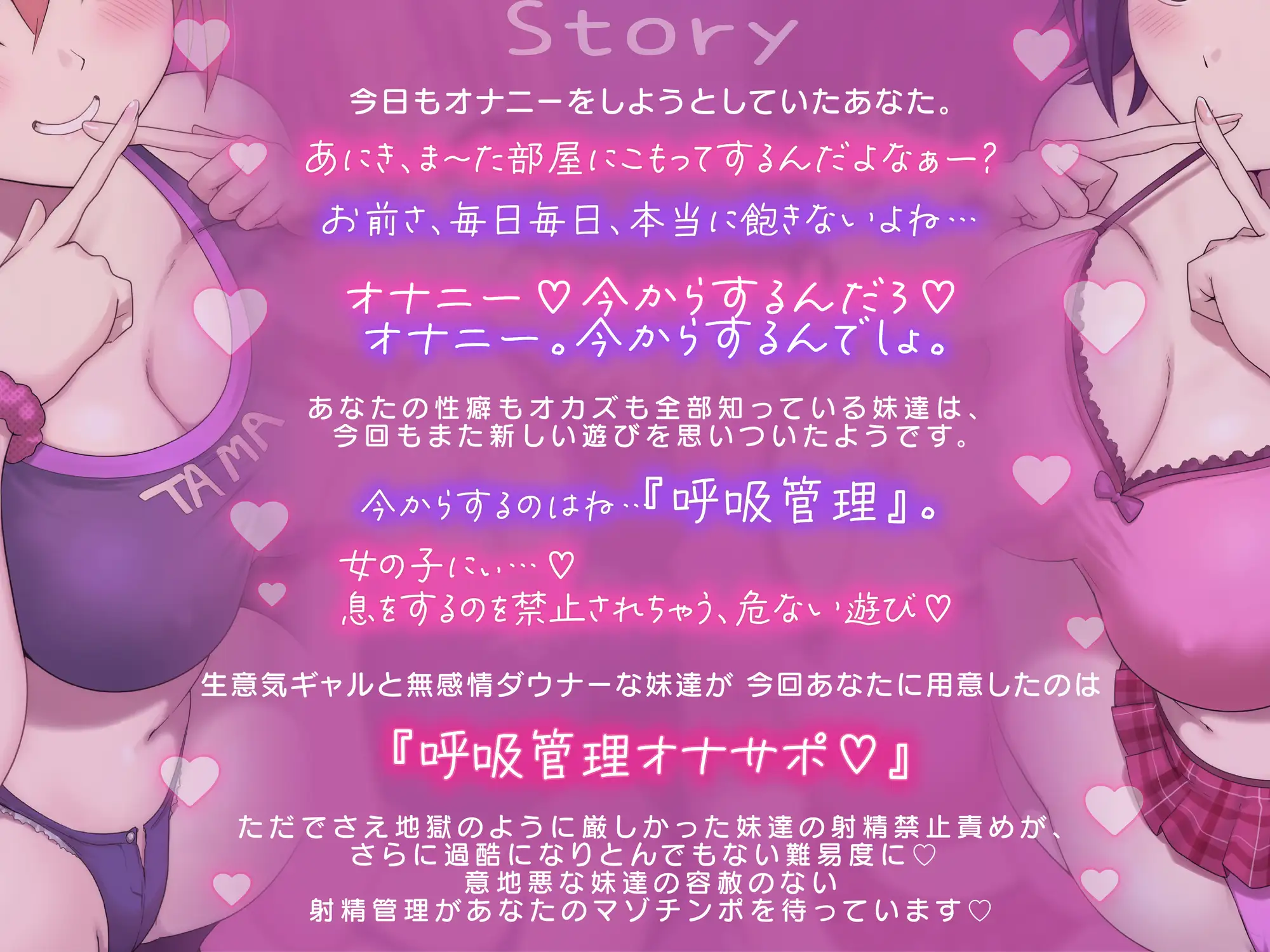 意地悪な妹達にオナサポ音声好きがバレちゃって呼吸管理でオモチャにされちゃう地獄の射精我慢遊び♡