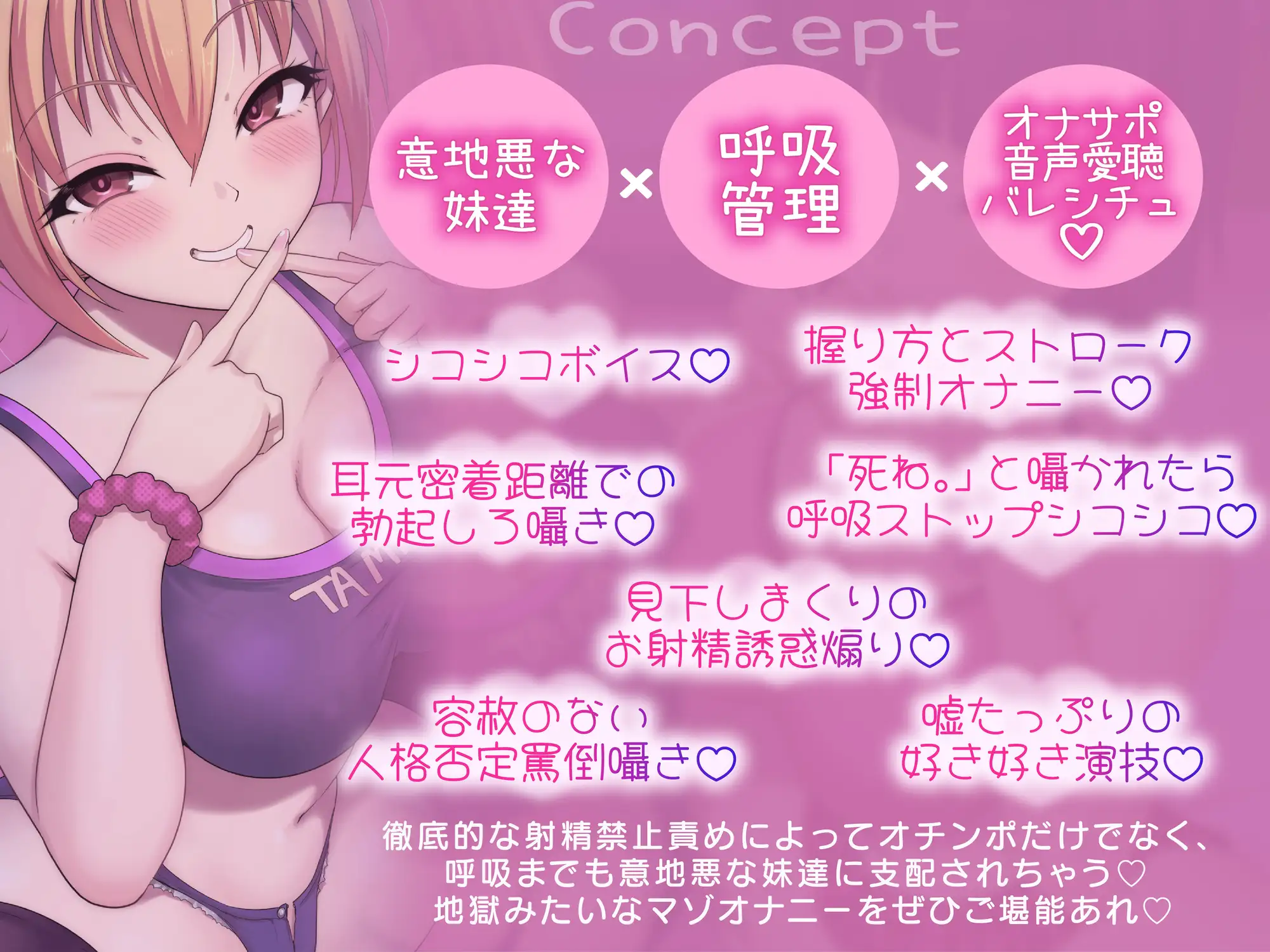 意地悪な妹達にオナサポ音声好きがバレちゃって呼吸管理でオモチャにされちゃう地獄の射精我慢遊び♡