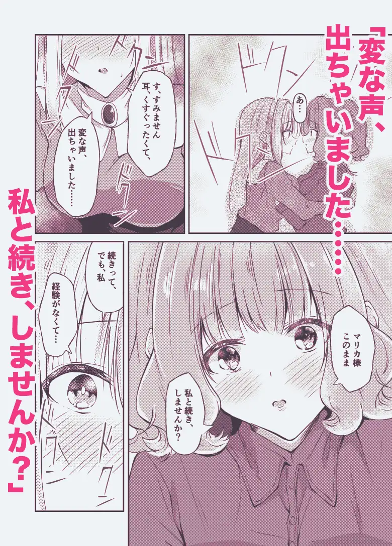 新婚メイドと新婚お嬢様〜片思いとおっぱいのその先へ〜