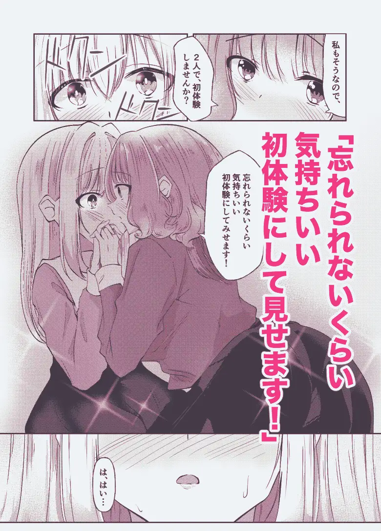 新婚メイドと新婚お嬢様〜片思いとおっぱいのその先へ〜