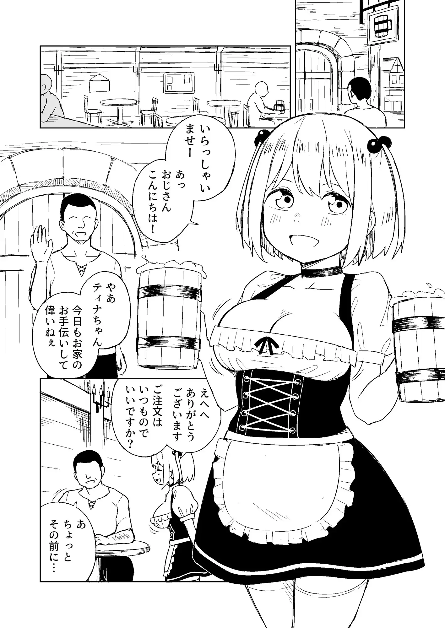 酒場の○リ巨乳看板娘と催○(じゅんあい)ラブラブ子作りックス♡