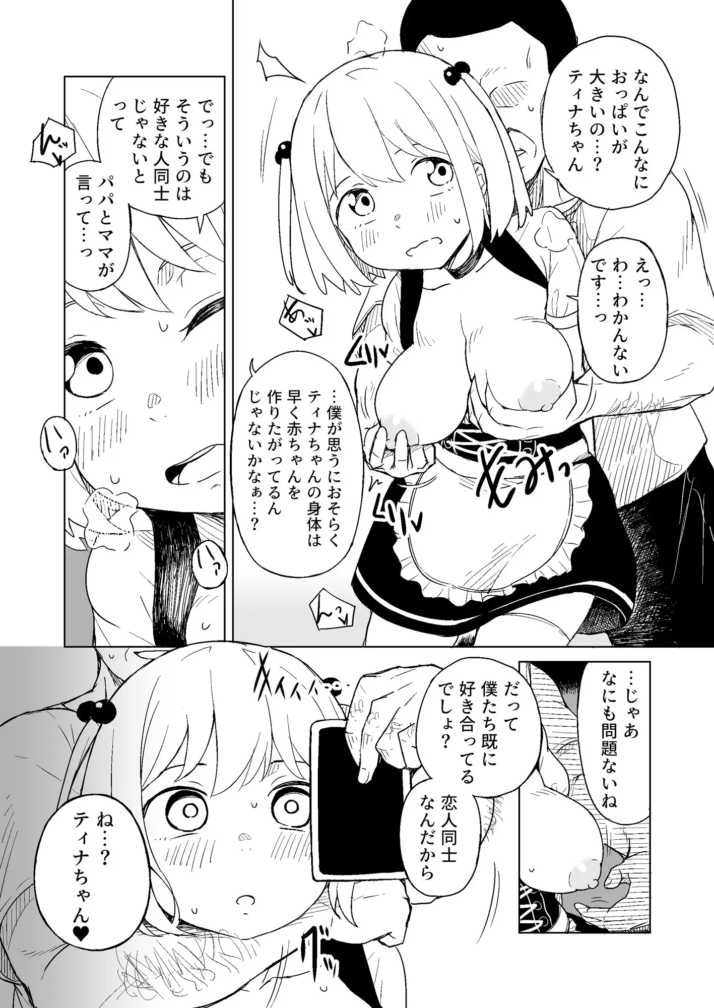 酒場の○リ巨乳看板娘と催○(じゅんあい)ラブラブ子作りックス♡
