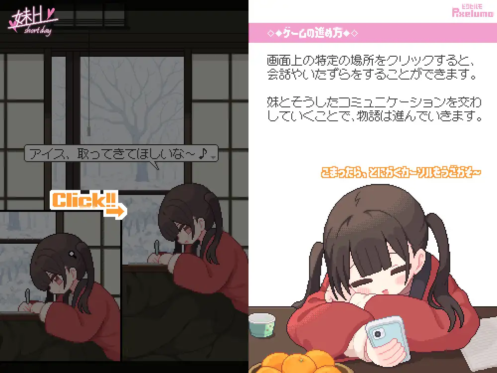 妹H –Short Day–