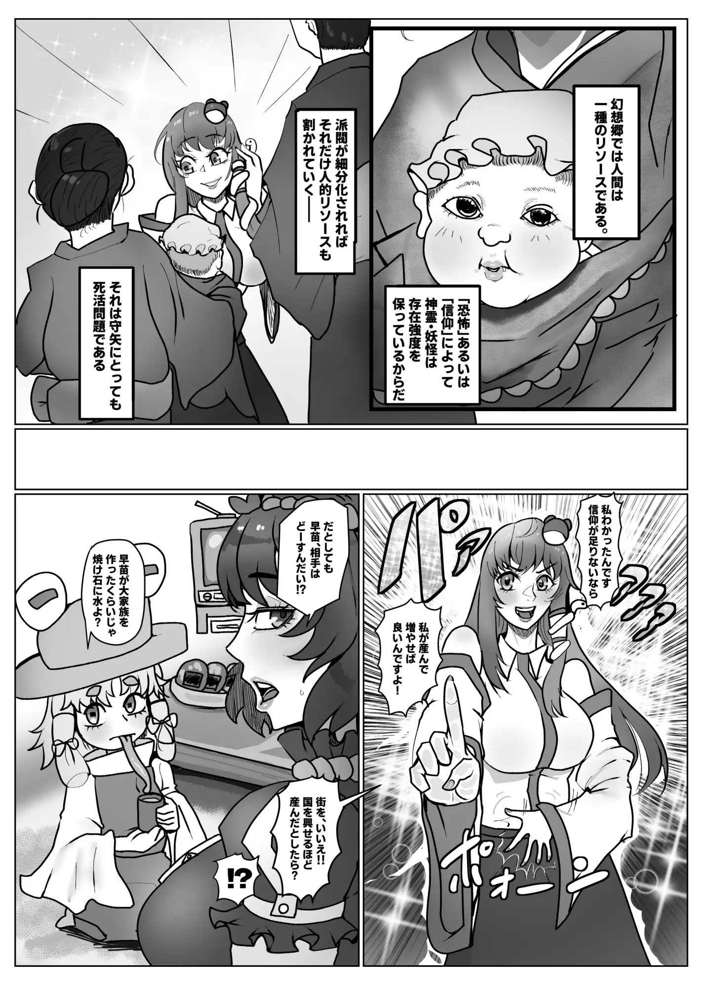 孕神様の町興し
