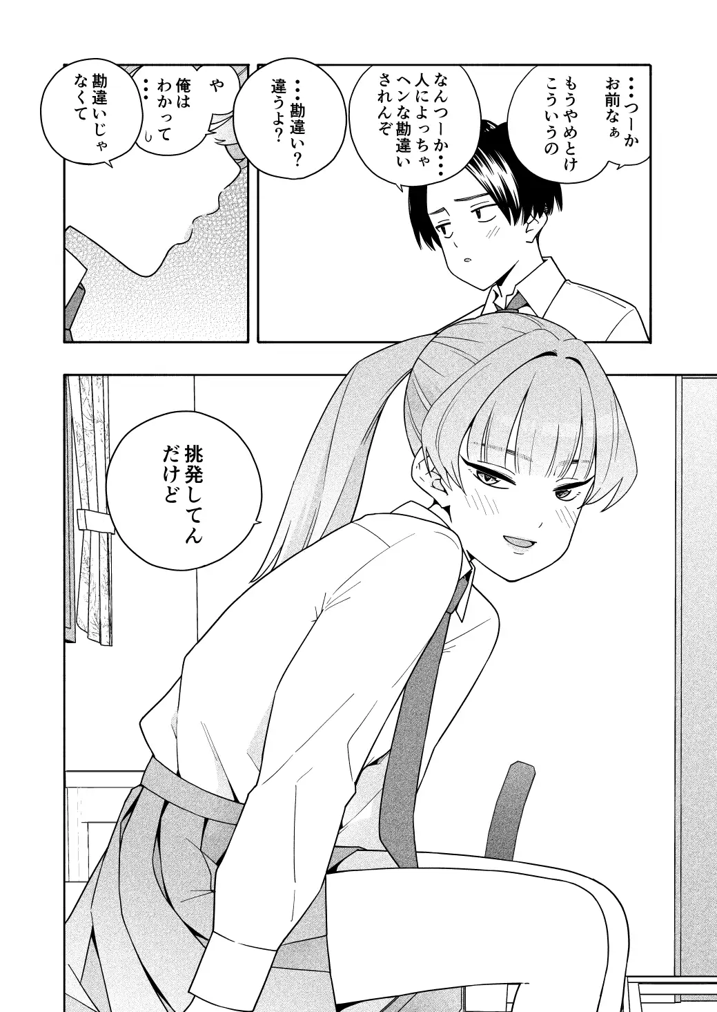 カムフラージュ
