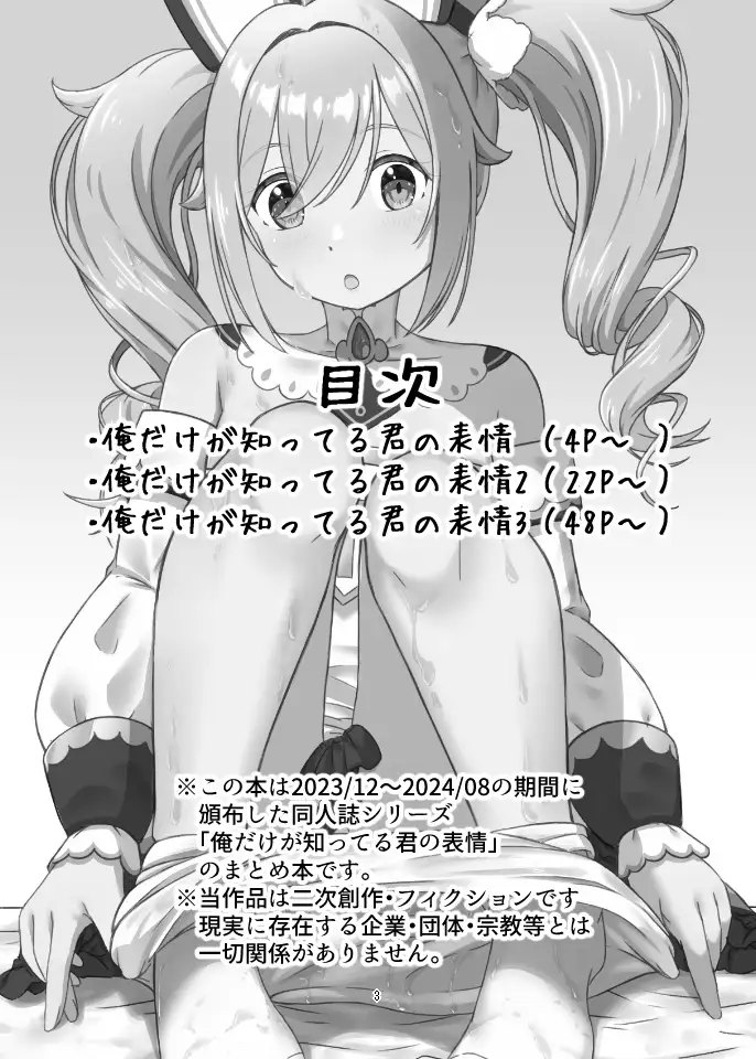 俺だけが知ってる君の表情1～3まとめ