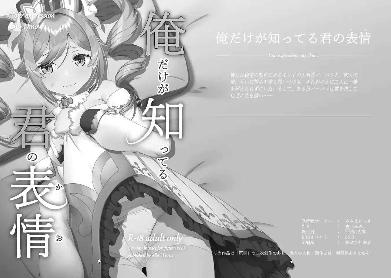 俺だけが知ってる君の表情1～3まとめ