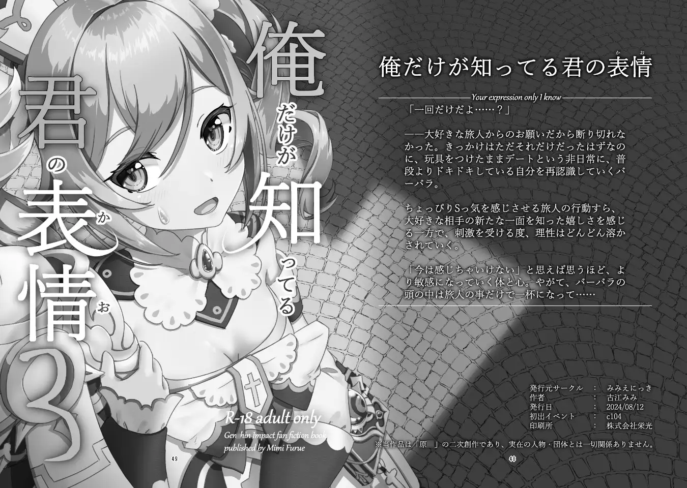 俺だけが知ってる君の表情1～3まとめ