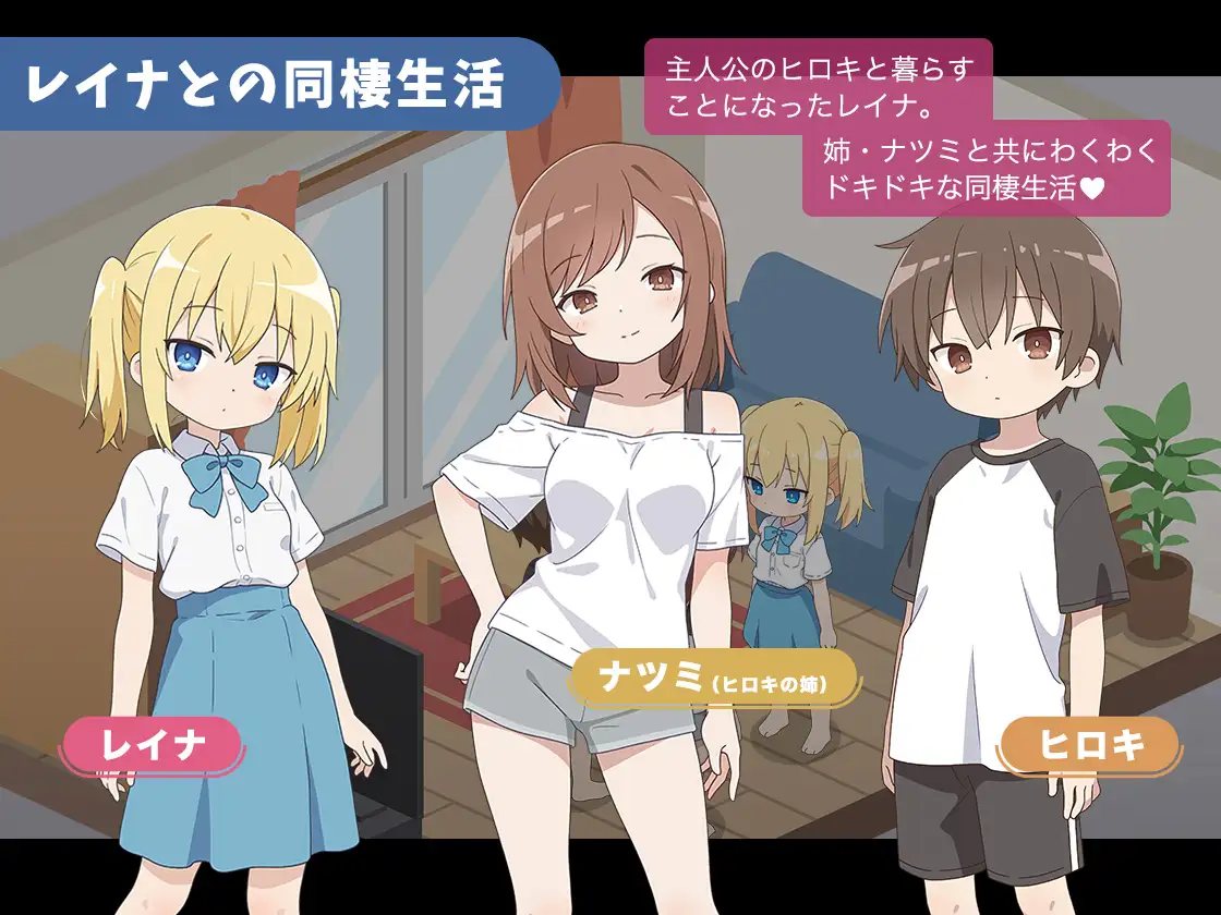 レイナと理想の同棲生活