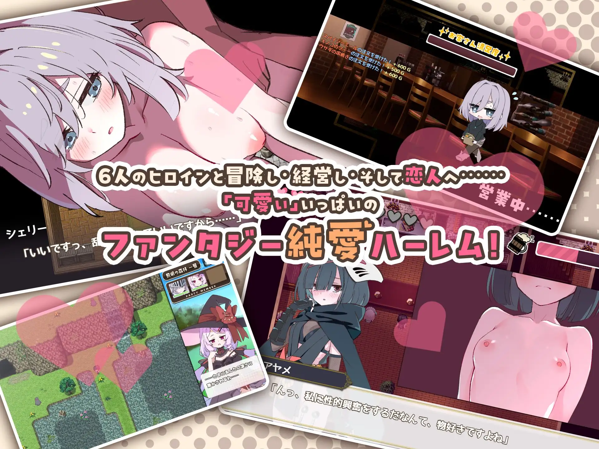 エトワール・マリアージュ!~六人のヒロインと酒場を盛り上げるいちゃいちゃRPG~