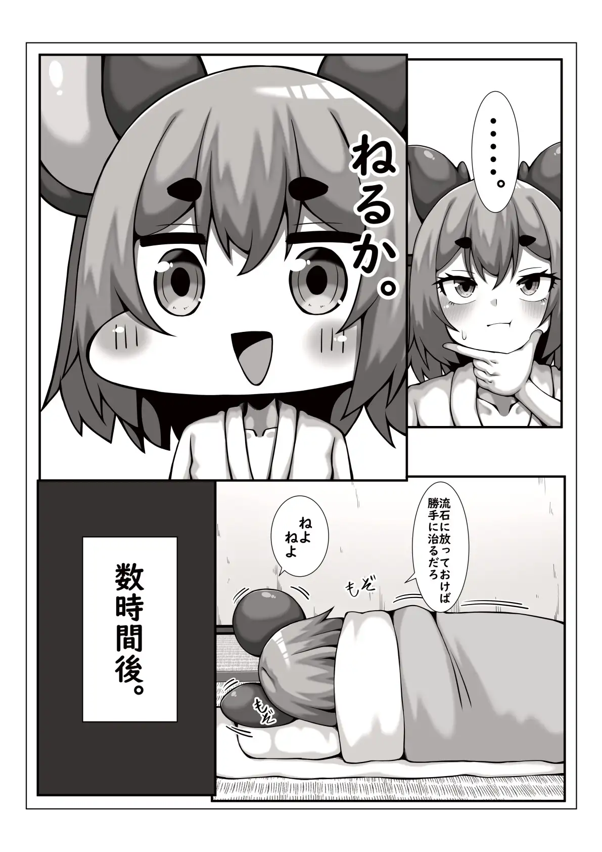 生えちゃったナズーリンがスライムに襲われる本