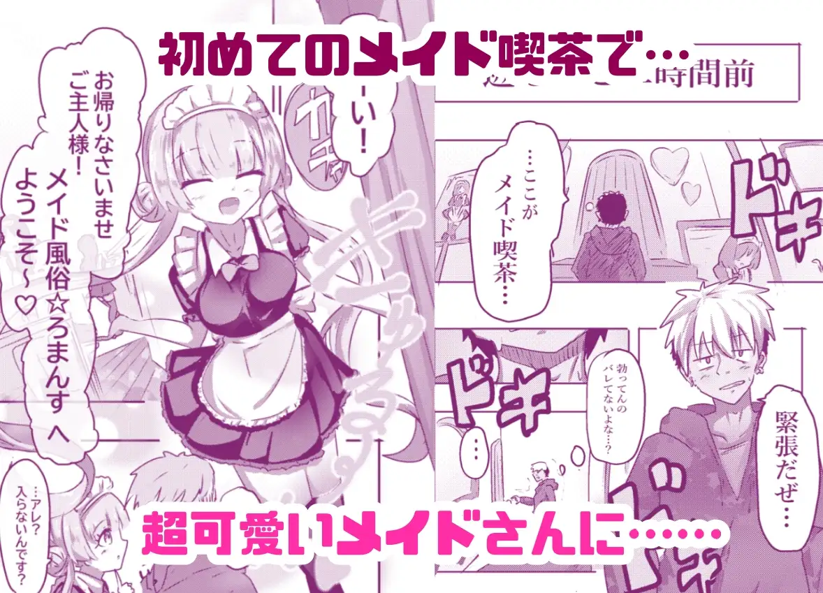 フルカラーコミック 地雷系J〇孕ませメイド喫茶 第一話